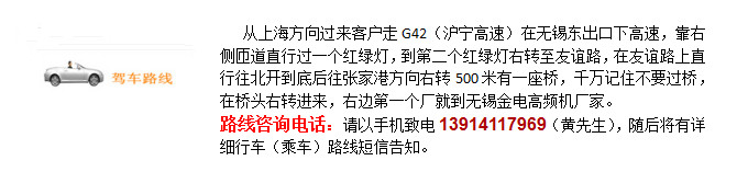 上海高頻機(jī)客戶來無錫美之電廠家駕車路線